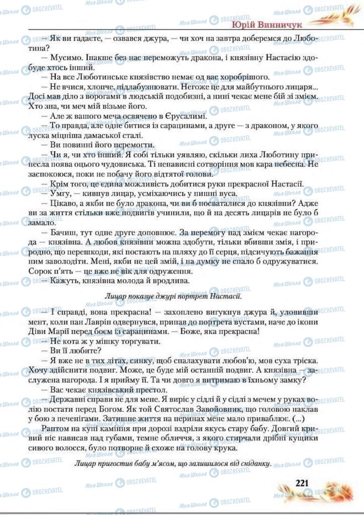 Підручники Українська література 8 клас сторінка  221