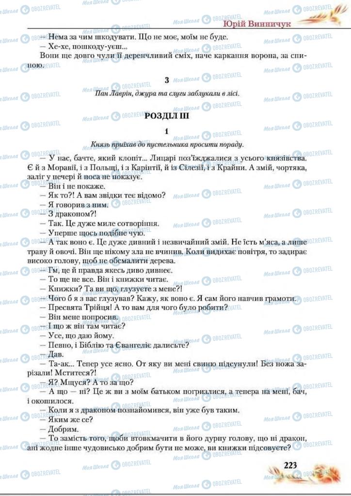 Підручники Українська література 8 клас сторінка  223