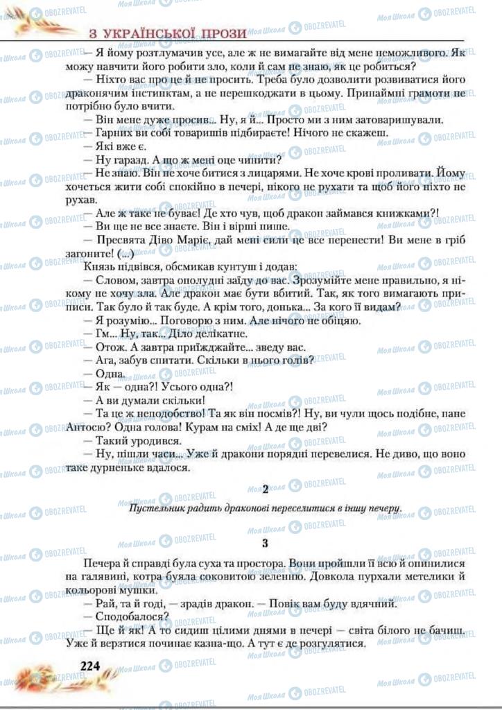 Підручники Українська література 8 клас сторінка  224