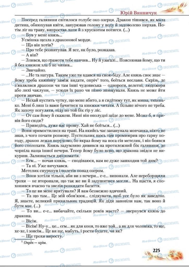 Підручники Українська література 8 клас сторінка  225
