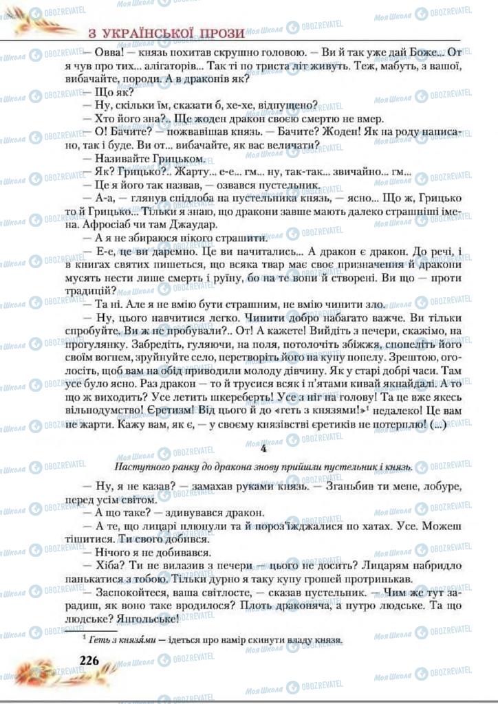 Підручники Українська література 8 клас сторінка  226