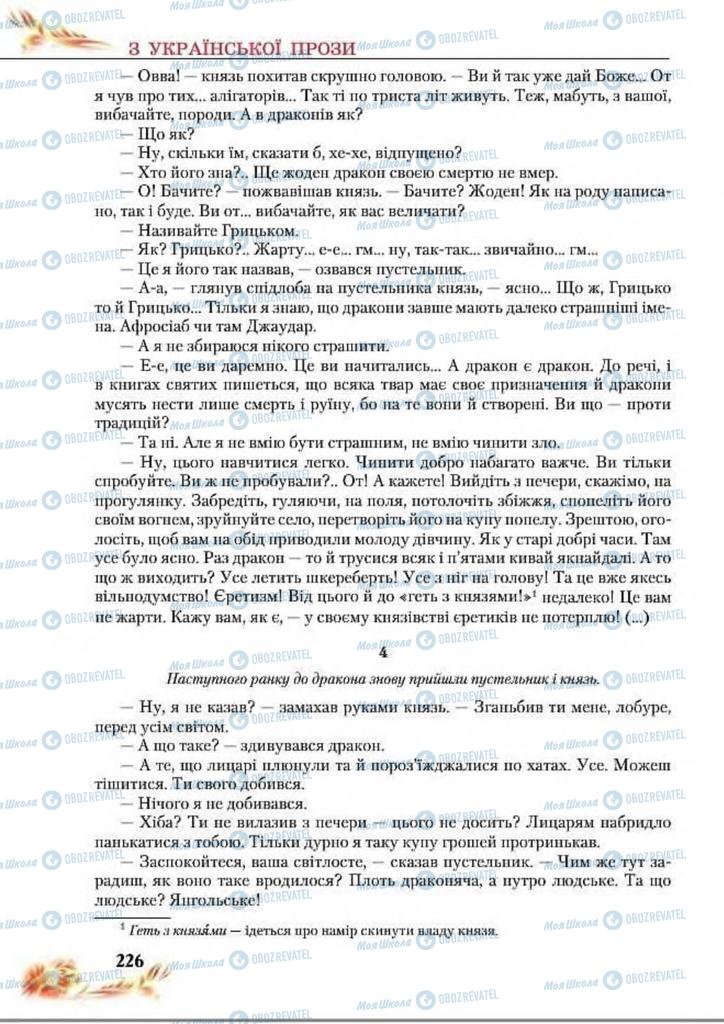 Учебники Укр лит 8 класс страница  226