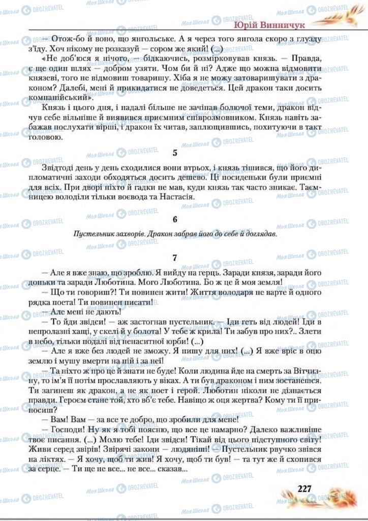 Підручники Українська література 8 клас сторінка  227