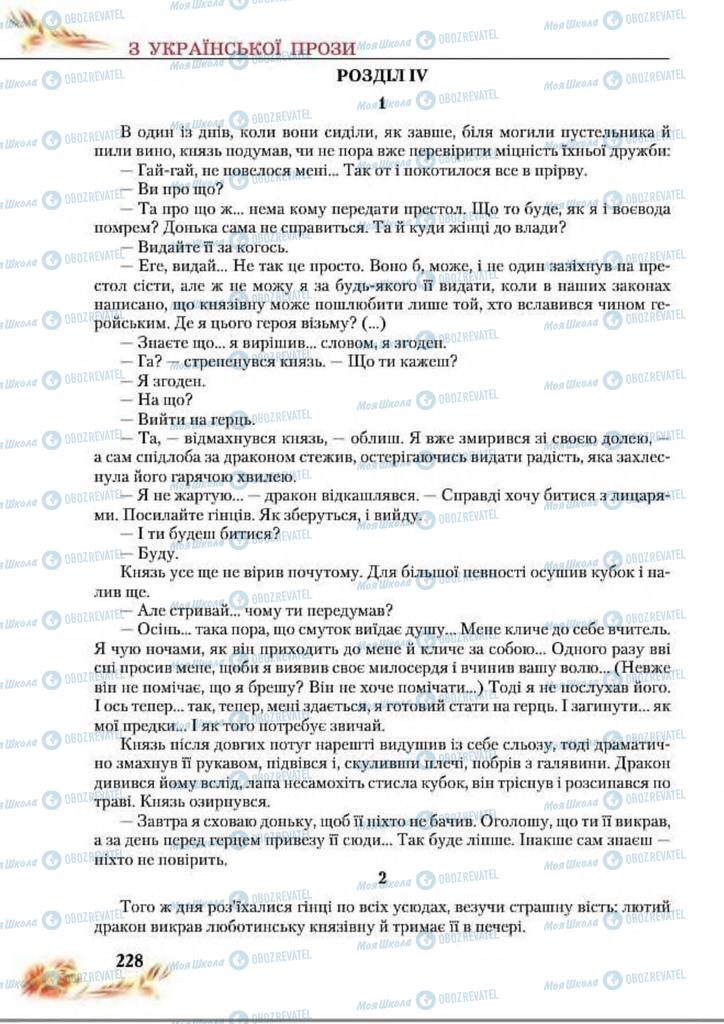 Учебники Укр лит 8 класс страница  228