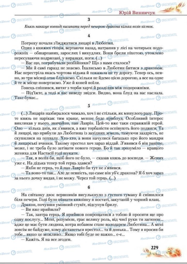 Учебники Укр лит 8 класс страница  229