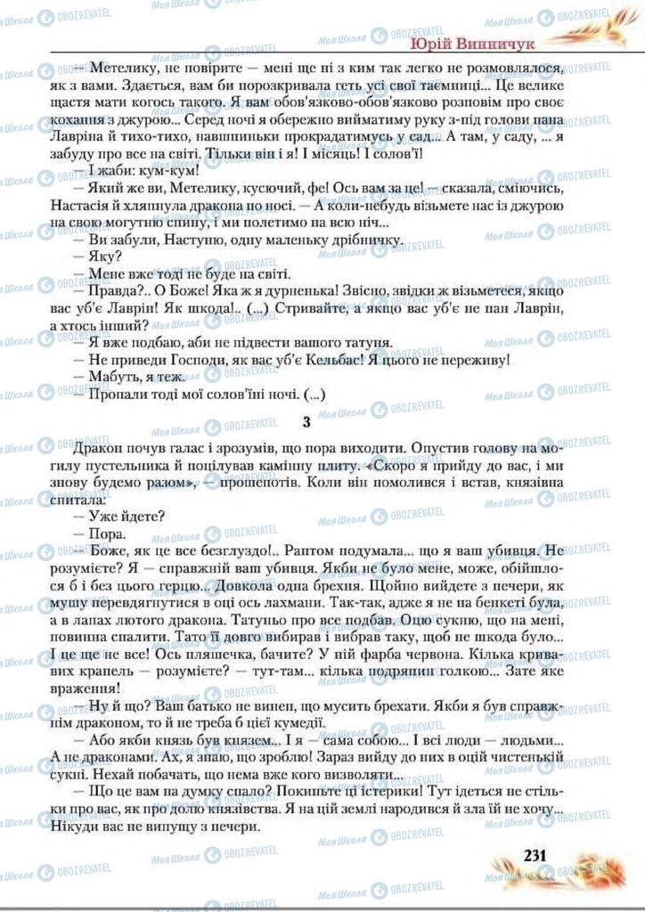 Учебники Укр лит 8 класс страница  231