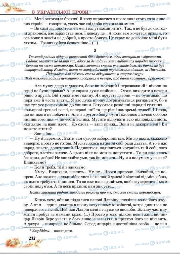 Учебники Укр лит 8 класс страница  232