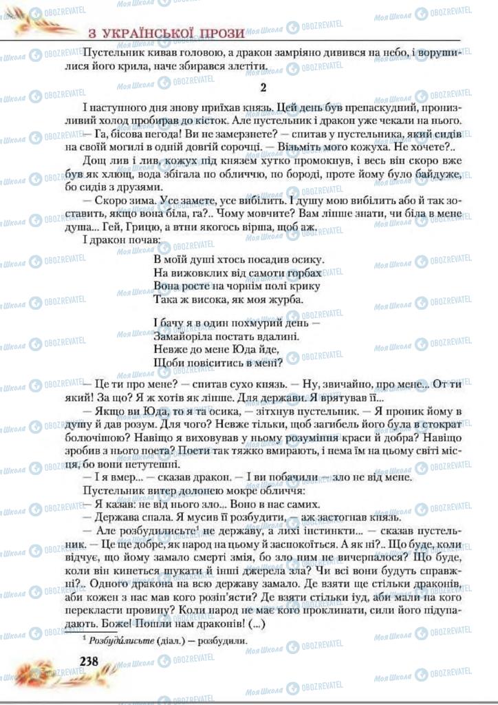 Підручники Українська література 8 клас сторінка  238