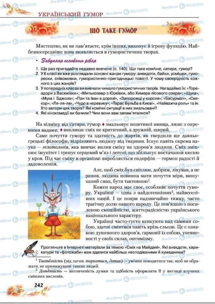 Підручники Українська література 8 клас сторінка  242