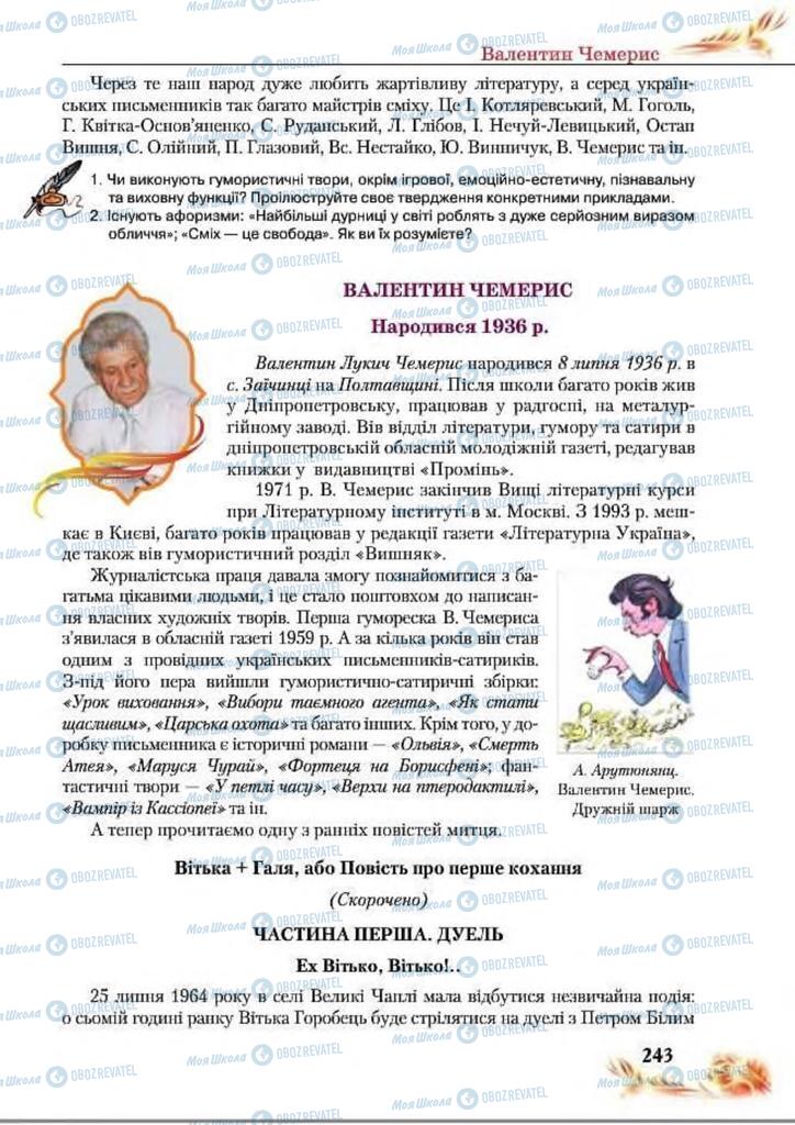 Підручники Українська література 8 клас сторінка  243