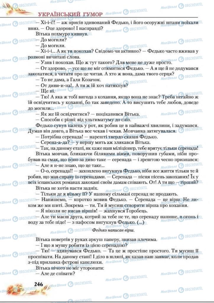 Підручники Українська література 8 клас сторінка  246