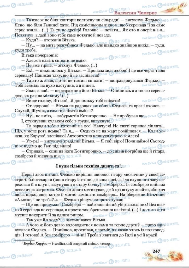 Учебники Укр лит 8 класс страница  247