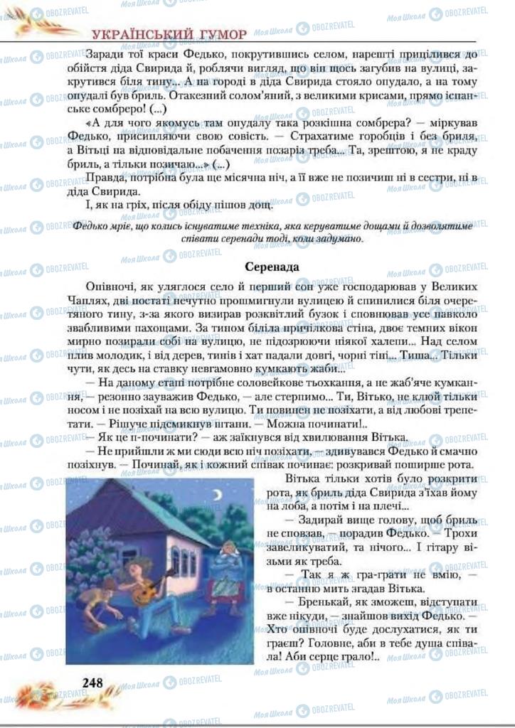 Підручники Українська література 8 клас сторінка  248