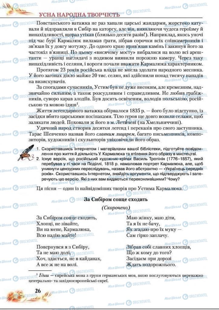 Підручники Українська література 8 клас сторінка  26