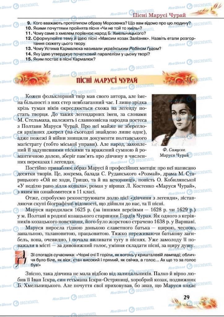 Підручники Українська література 8 клас сторінка  29