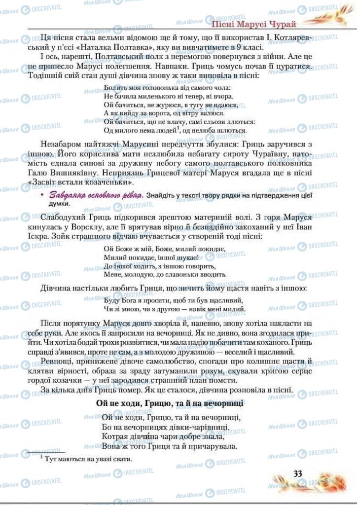 Підручники Українська література 8 клас сторінка  33