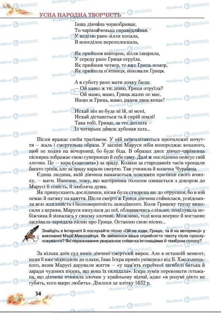 Учебники Укр лит 8 класс страница  34