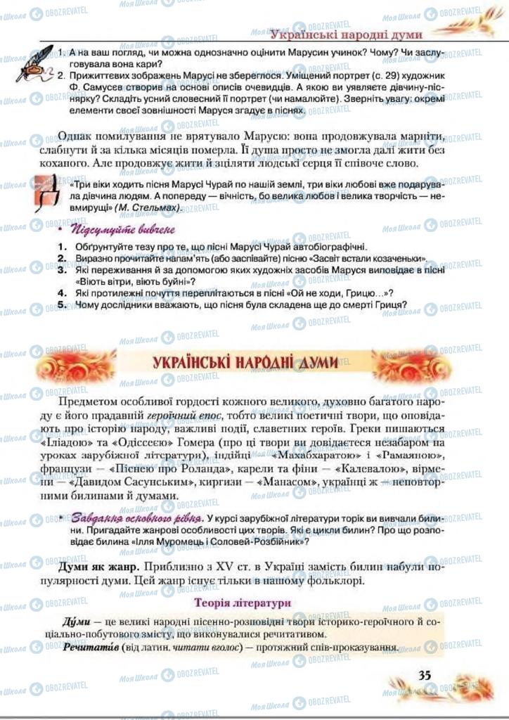Підручники Українська література 8 клас сторінка  35