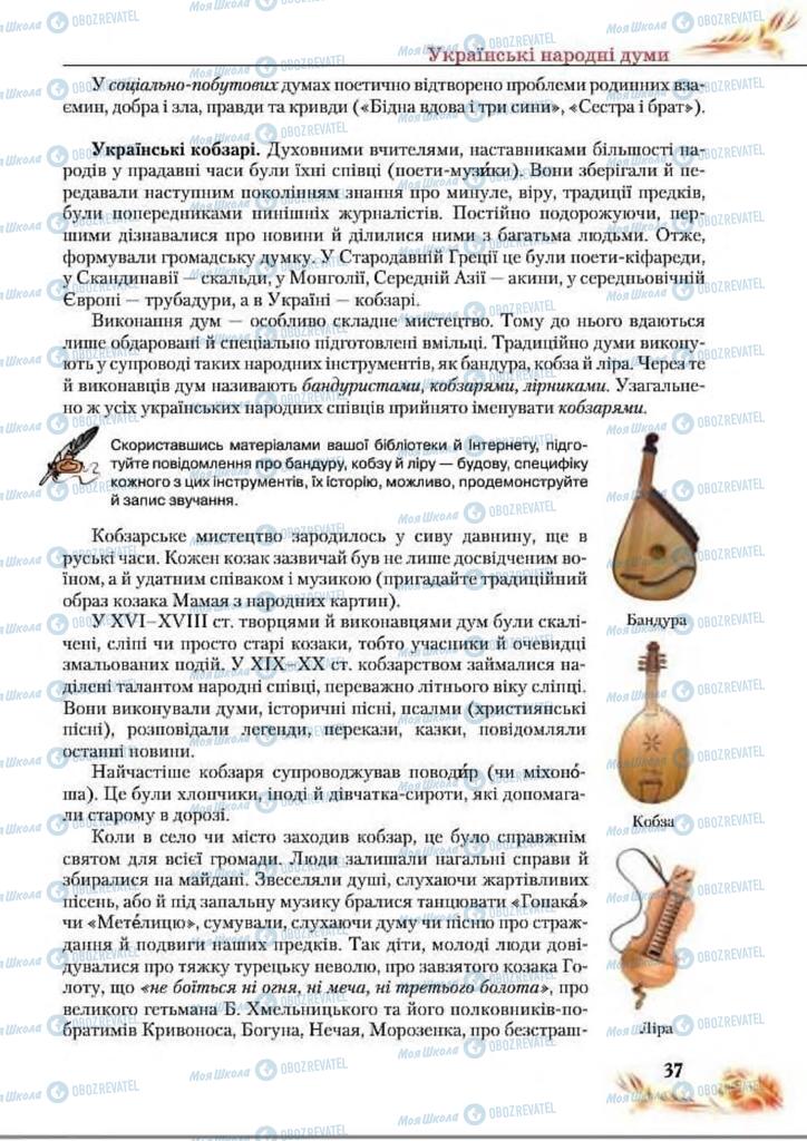 Підручники Українська література 8 клас сторінка  37