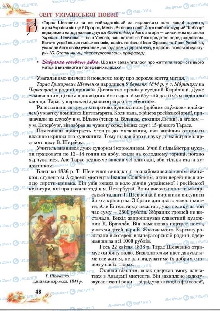 Підручники Українська література 8 клас сторінка  48