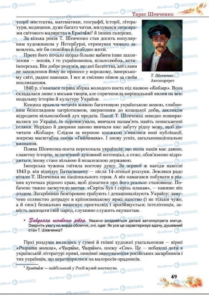 Підручники Українська література 8 клас сторінка  49