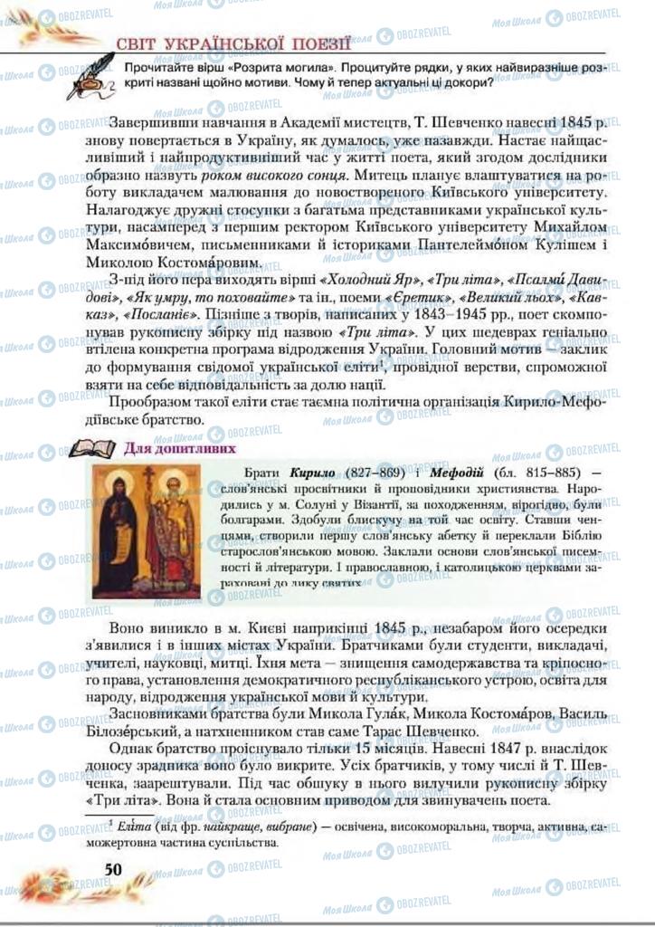 Підручники Українська література 8 клас сторінка  50