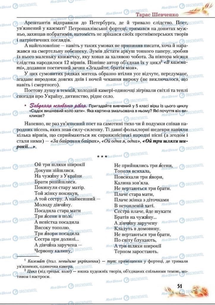 Підручники Українська література 8 клас сторінка  51