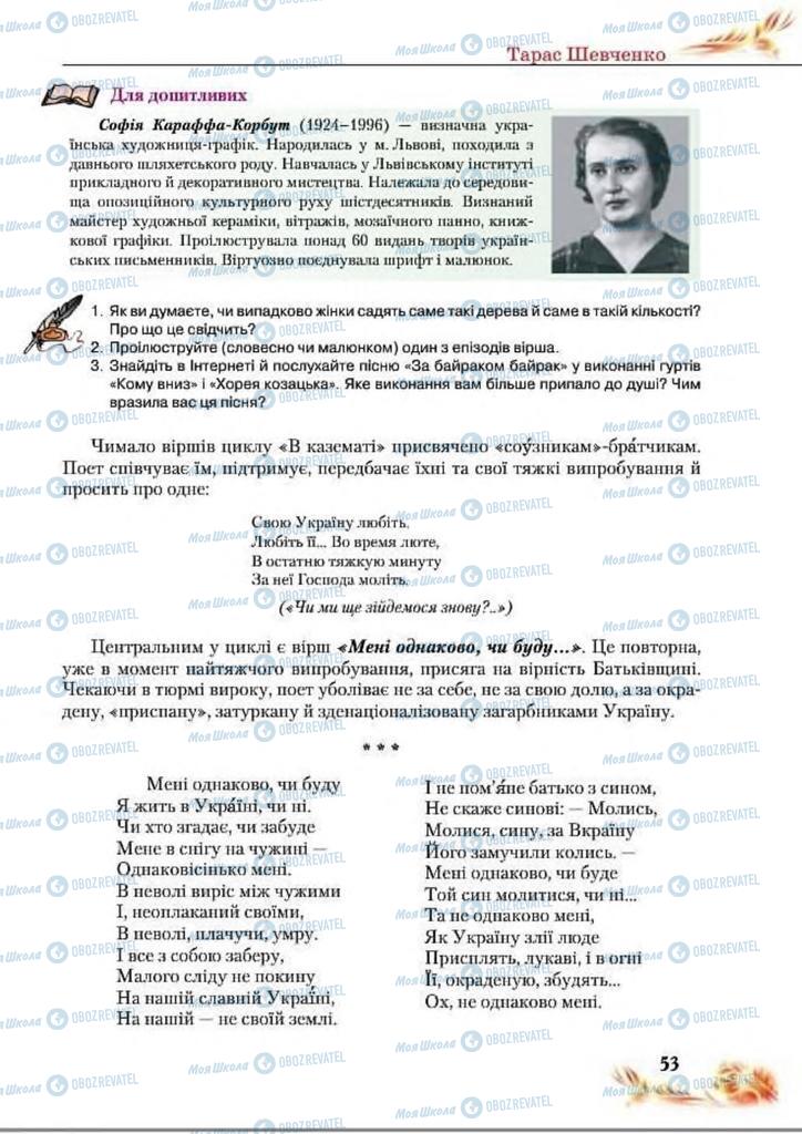 Учебники Укр лит 8 класс страница  53