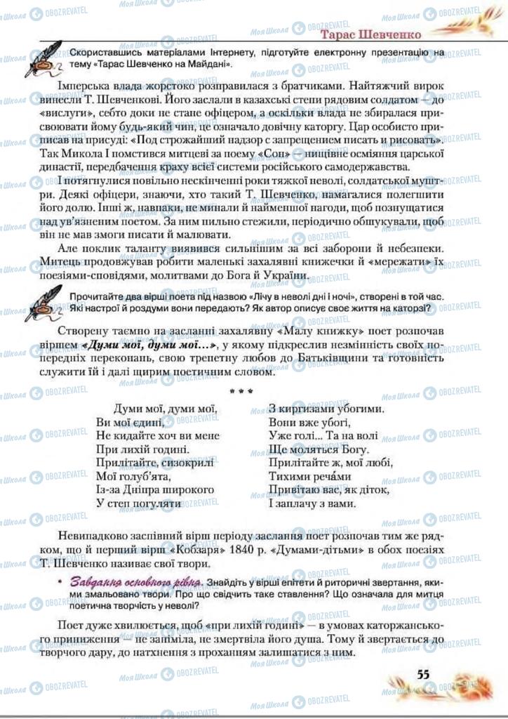 Учебники Укр лит 8 класс страница  55