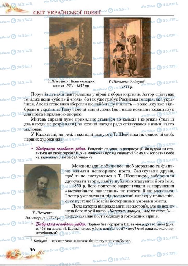Підручники Українська література 8 клас сторінка  56