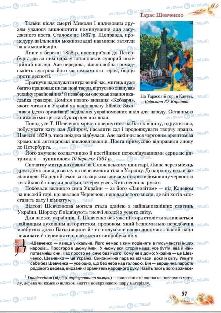 Підручники Українська література 8 клас сторінка  57