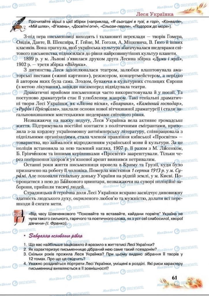 Учебники Укр лит 8 класс страница  61