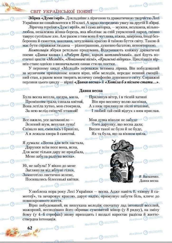 Учебники Укр лит 8 класс страница  62