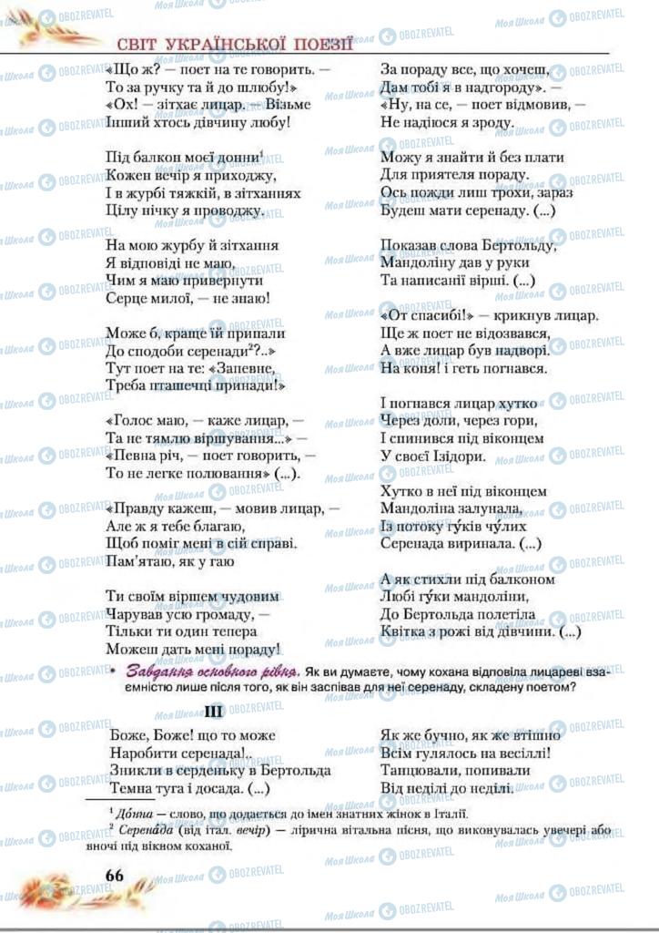 Підручники Українська література 8 клас сторінка  66