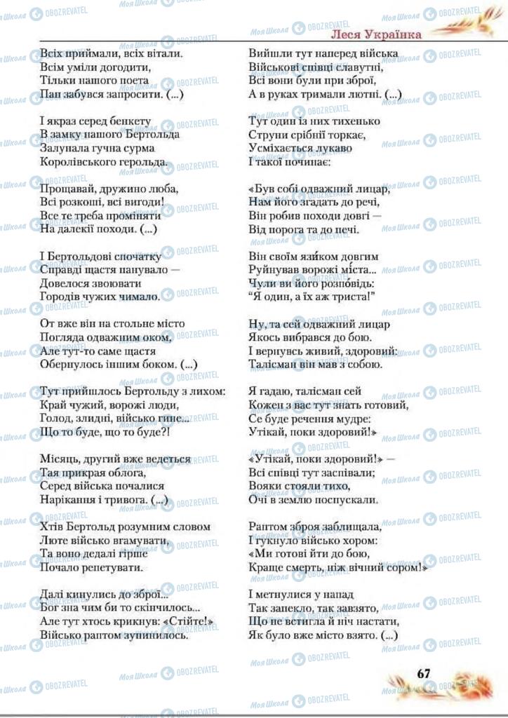 Учебники Укр лит 8 класс страница  67