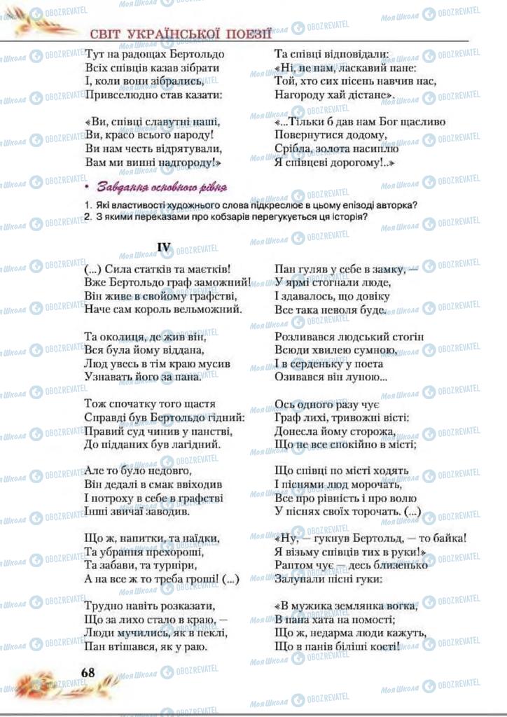 Підручники Українська література 8 клас сторінка  68