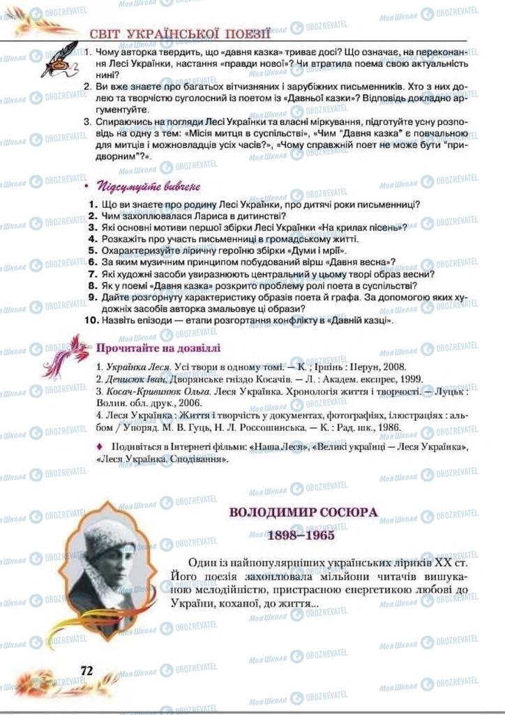 Учебники Укр лит 8 класс страница  72
