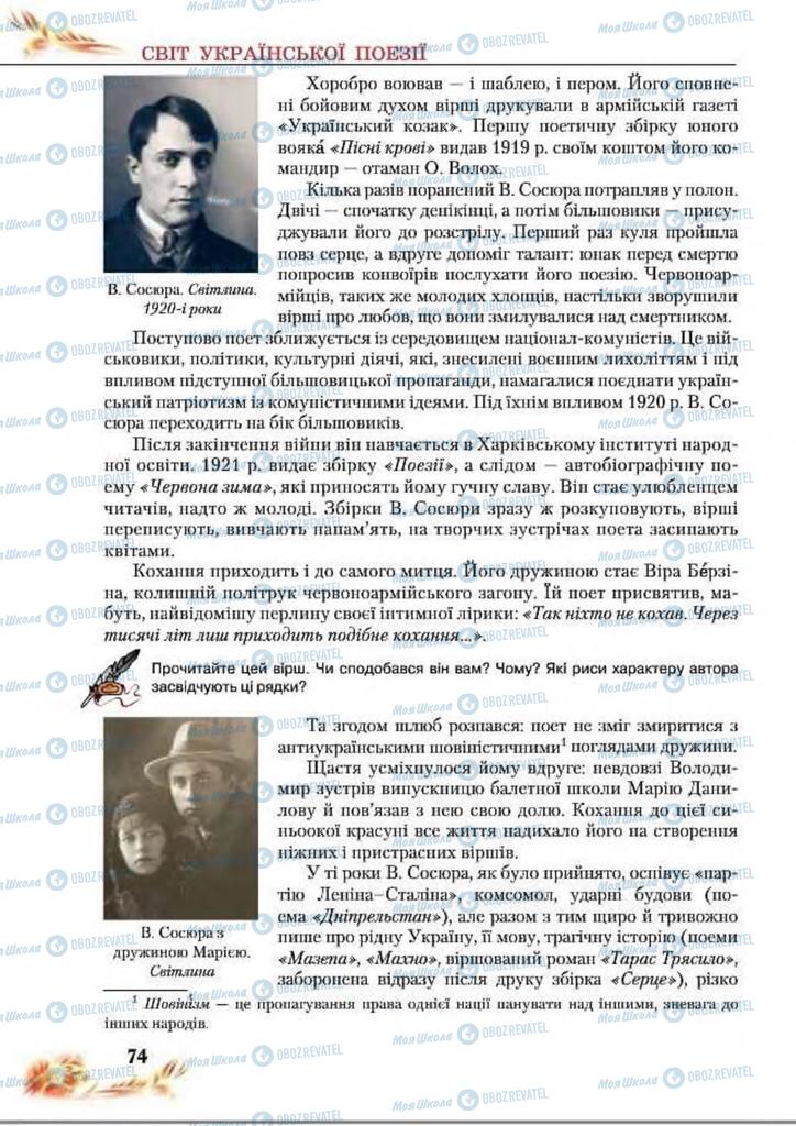 Підручники Українська література 8 клас сторінка  74