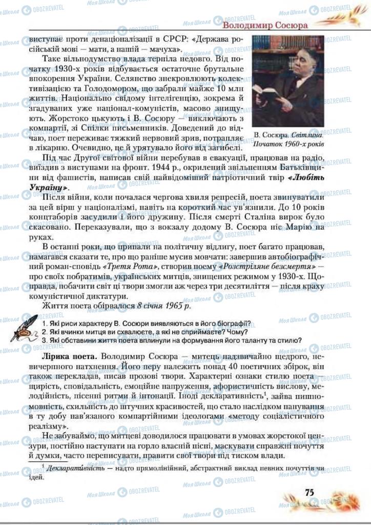Підручники Українська література 8 клас сторінка  75
