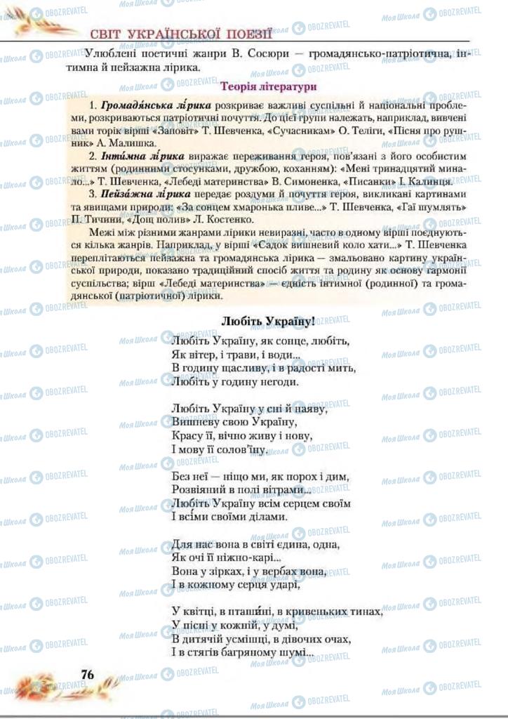 Учебники Укр лит 8 класс страница  76