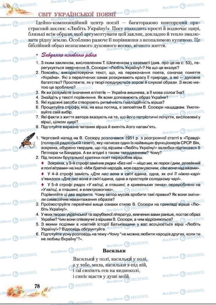 Підручники Українська література 8 клас сторінка  78