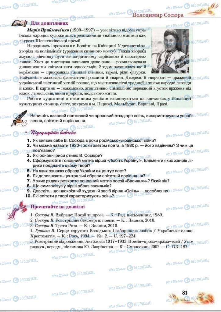 Учебники Укр лит 8 класс страница  81