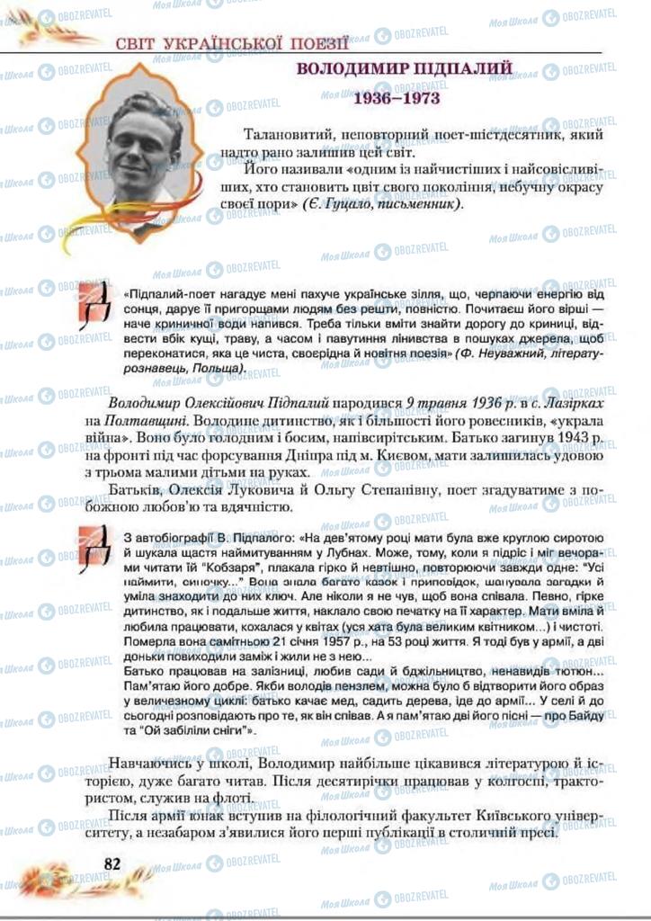 Підручники Українська література 8 клас сторінка  82