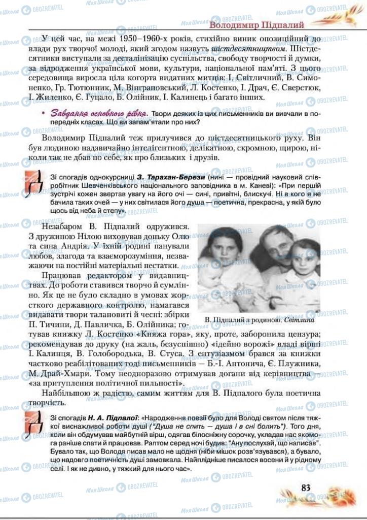 Підручники Українська література 8 клас сторінка  83