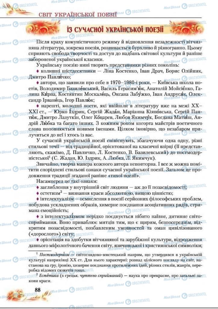 Підручники Українська література 8 клас сторінка  88