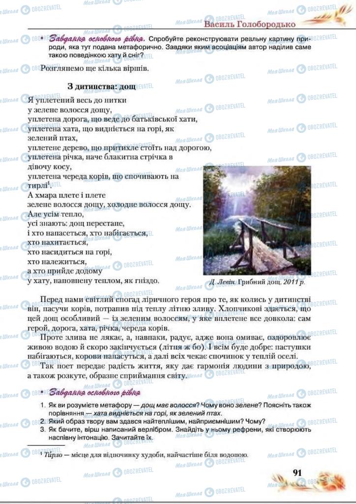Учебники Укр лит 8 класс страница  91