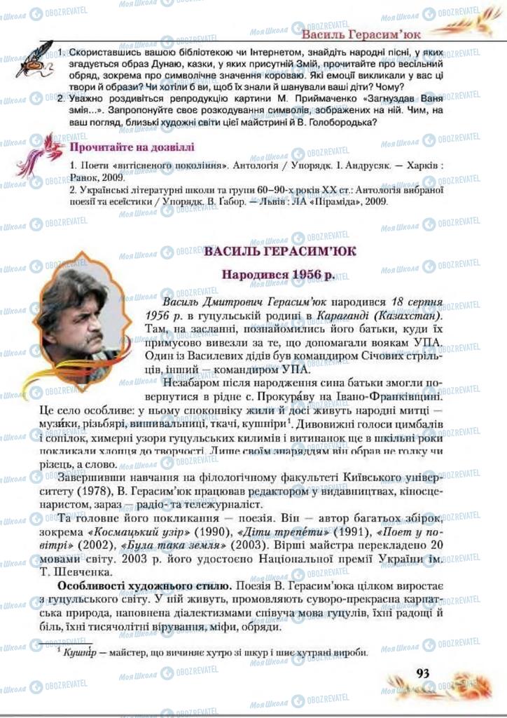 Підручники Українська література 8 клас сторінка  93