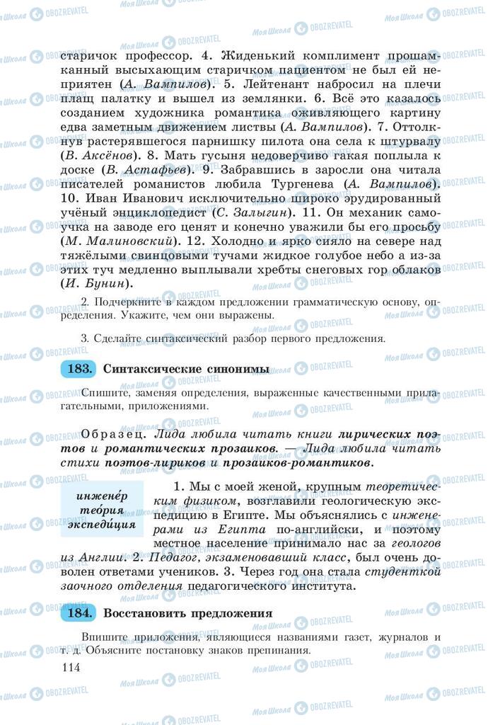 Підручники Російська мова 8 клас сторінка  114