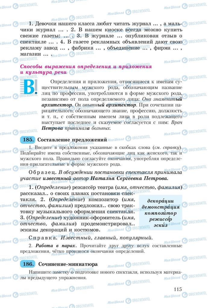Учебники Русский язык 8 класс страница  115