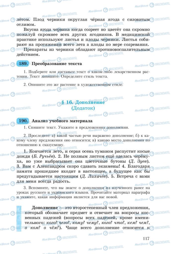 Підручники Російська мова 8 клас сторінка  117